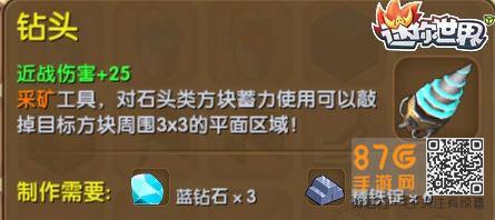 迷你世界钻头蓄力