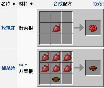 我的世界甜菜根