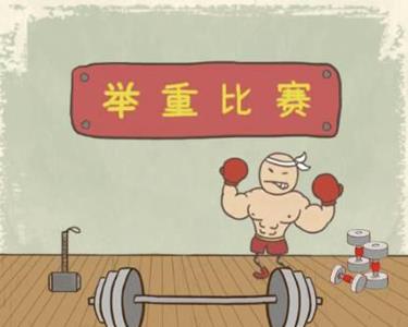 史小坑的爆笑生活15第18关攻略