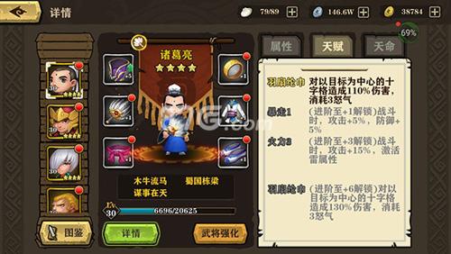 生煎三国诸葛亮属性截图