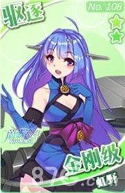 蔚蓝战争金刚级虹野属性图鉴