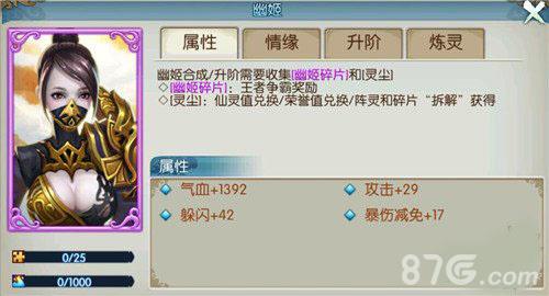 诛仙手游阵灵幽姬怎么样（诛仙手游阵灵要全部开吗）