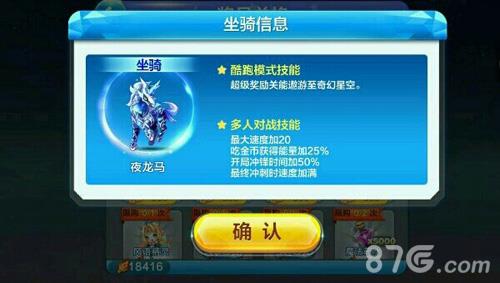 天天酷跑夜龙马技能