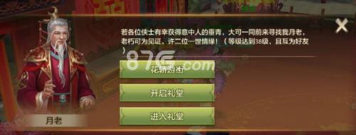 天龙八部手游结婚3