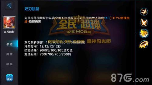 全民超神血刀酋长5V5出装加点推荐4