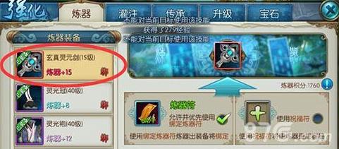 诛仙手游炼器怎么上8（诛仙手游炼器辅助）