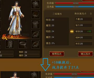 征途手机版人物属性图1