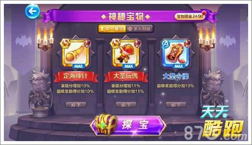 天天酷跑齐天大圣炫装好不好（天天酷跑齐天大圣觉醒）