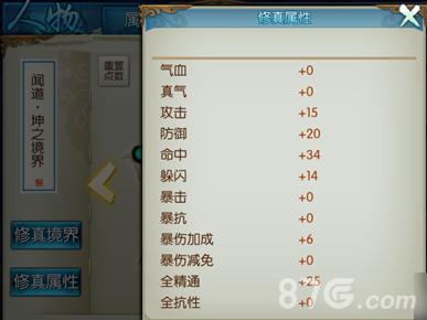 诛仙手游鬼王修真加点2