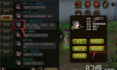 天龙八部手游加好友