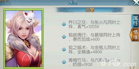 诛仙手游三尾情缘