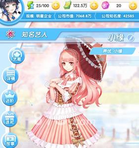 元气偶像季小缘好感度 元气偶像季好感度攻略