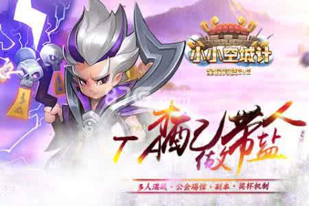 小小空城计是什么手游 类似小小空城计的手游
