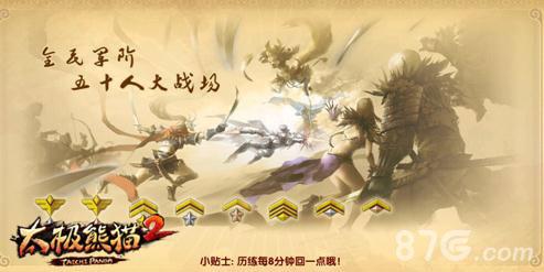 太极熊猫2浴血战场怎么打