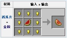 我的世界闪烁西瓜制作方法