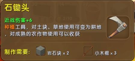 迷你世界石锄头怎么修