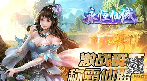 永恒仙域自由交易介绍