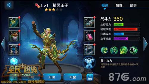 全民超神精灵王子3V3攻略2