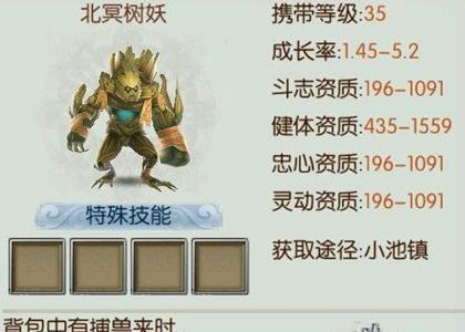 诛仙手游稀有北冥树妖