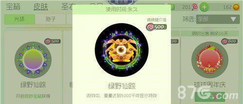 球球大作战绿野仙踪怎么获得（球球大作战绿野仙踪多少钱）