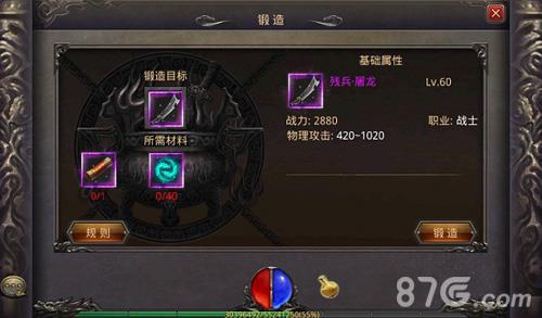 热血传奇手机版战士装备锻造攻略（热血传奇1.76版战士装备）
