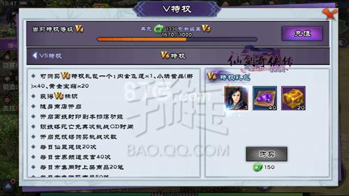 仙剑奇侠传onlineVIP5