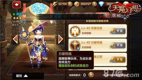 天魔幻想露娜技能
