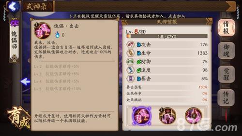 阴阳师手游傀儡师技能傀儡出击