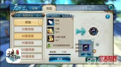 诛仙手游天工怎么玩（诛仙天华怎么玩）