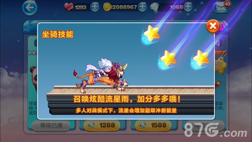 天天酷跑流星狮爷技能
