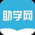 助学网app