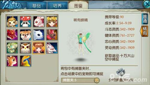 诛仙手游稀有蝶精怎么获得