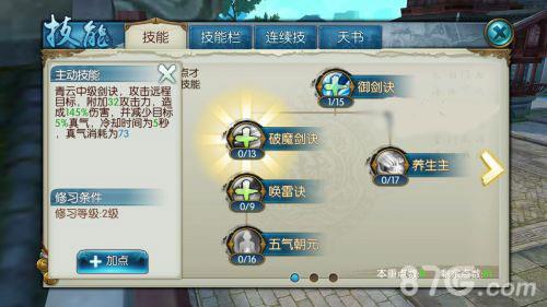 诛仙手游破魔剑诀
