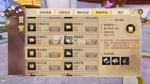 轩辕传奇手游黑水城战开放时间 轩辕传奇手游黑水攻略