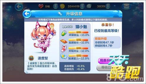 天天酷跑猫小魅属性