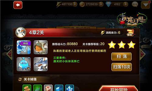 天魔幻想普通4章2怎么打（天魔幻想怎么下载）
