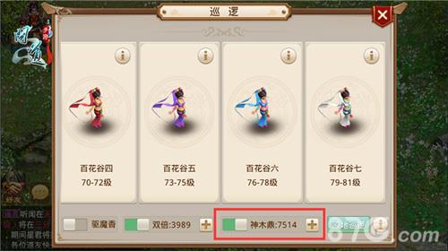 问道手游神木鼎怎么获得