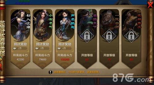 天龙八部手游英雄谱2