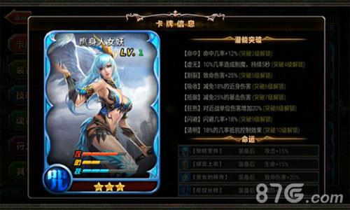 神魔之战手游鹰身人女妖潜能突破