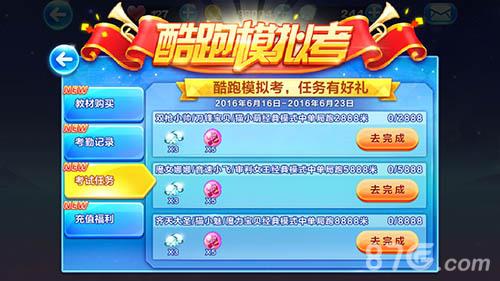 天天酷跑模拟考奖品兑换