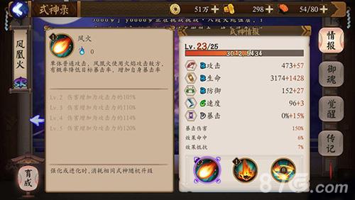 阴阳师手游凤凰火技能风火