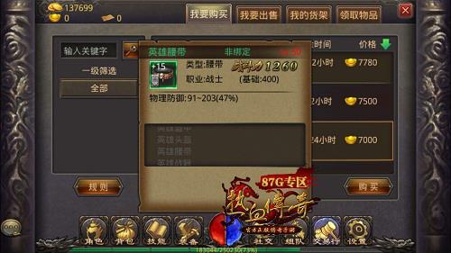 热血传奇手机版英雄腰带
