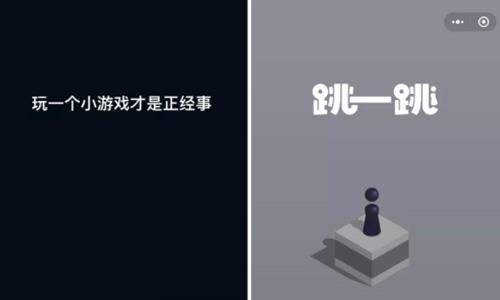 微信跳一跳是什么