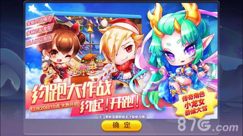 天天酷跑约跑大作战阵容怎么搭配（天天酷跑怎么邀请好友一起跑）