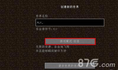 我的世界怎么飞2