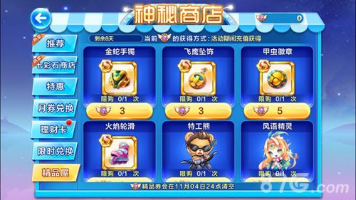 天天酷跑精品屋兑换什么好（天天酷跑黄金兑换全部需要多少卷）
