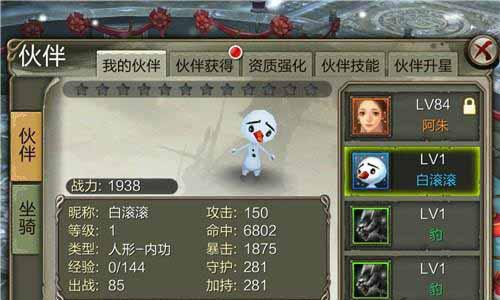 天龙八部手游人形伙伴加点