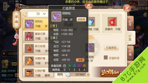 梦幻诛仙手游焚香70级装备培养
