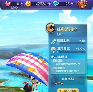 天天酷跑3D经典滑翔伞有用吗