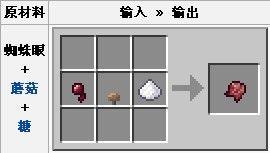 我的世界发酵蛛眼制作方法